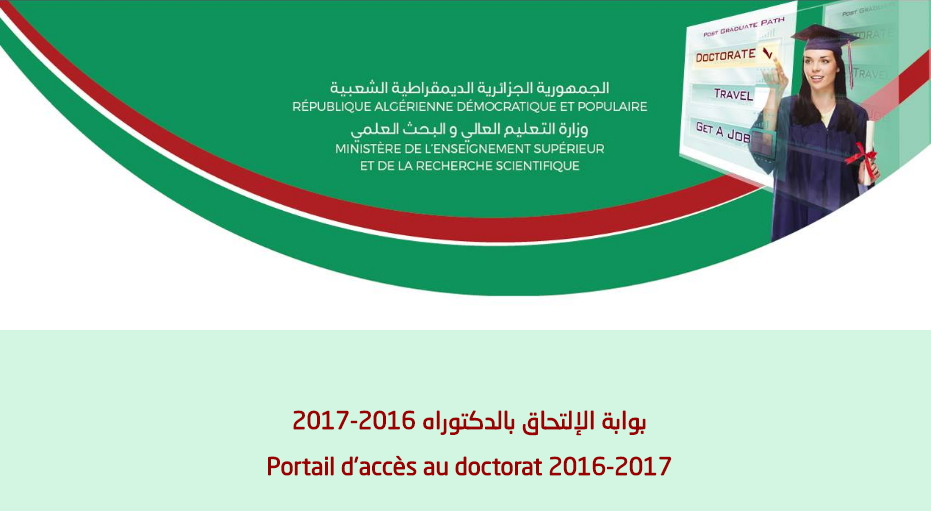 بوابة الإلتحاق بالدكتوراه 2016 -2017 وزارة التعليم العالي و البحث العلمي الجزائرية