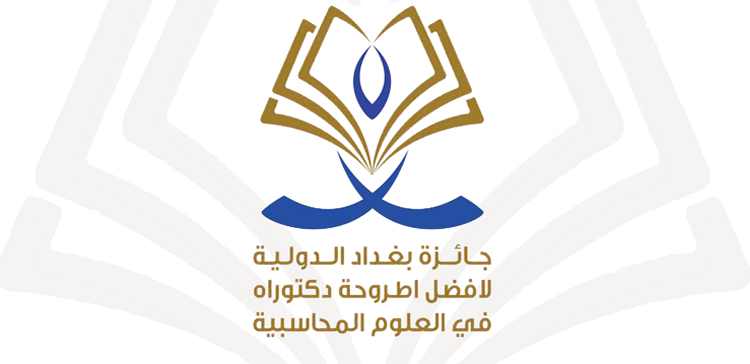 جائزة بغداد الدولية لأفضل أطروحة دكتوراة في العلوم المحاسبية في الوطن العربي